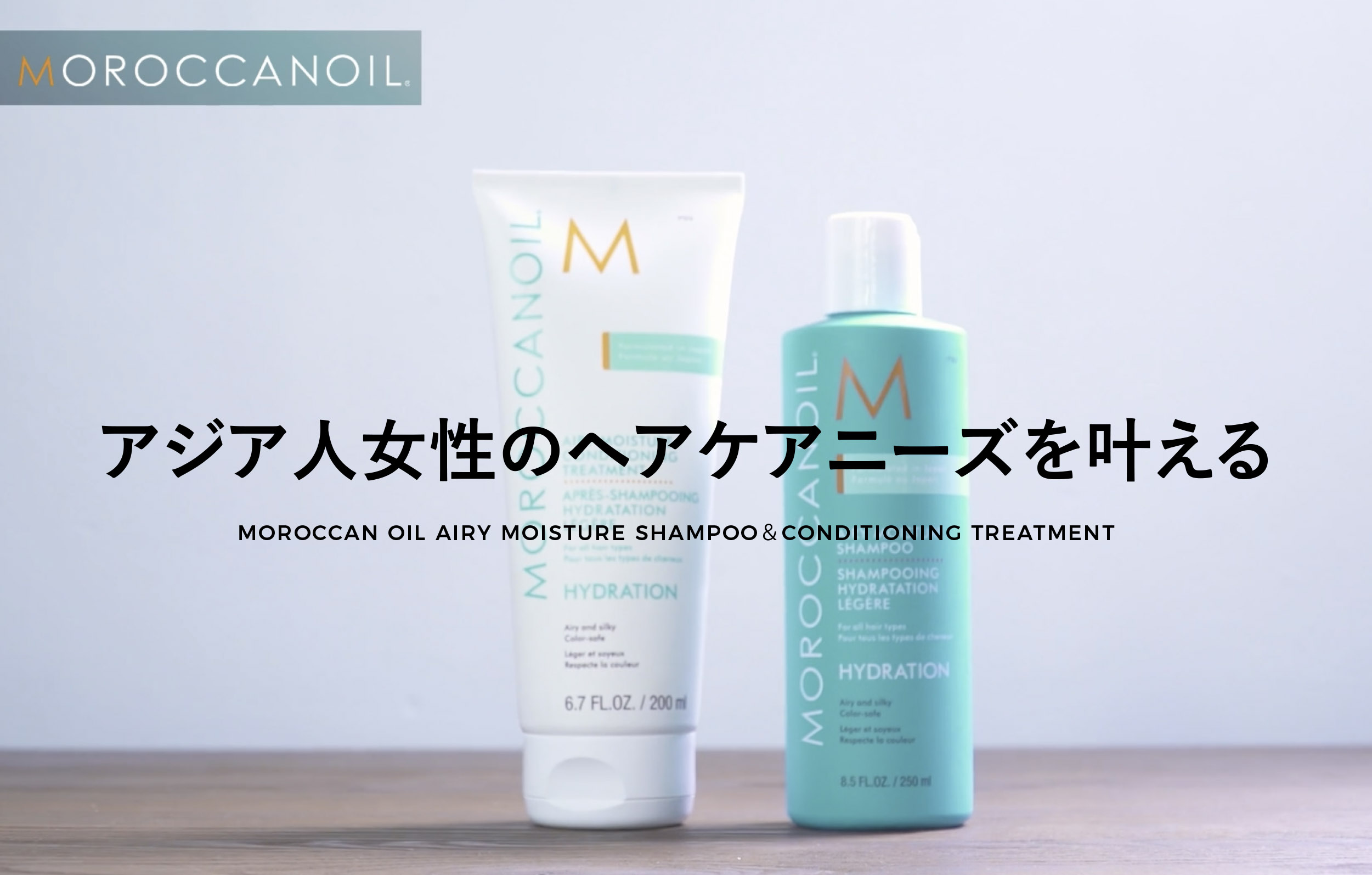 【MOROCCAN OIL】 AIRY MOISTURE SHAMPOO＆CONDITIONING TREATMENT